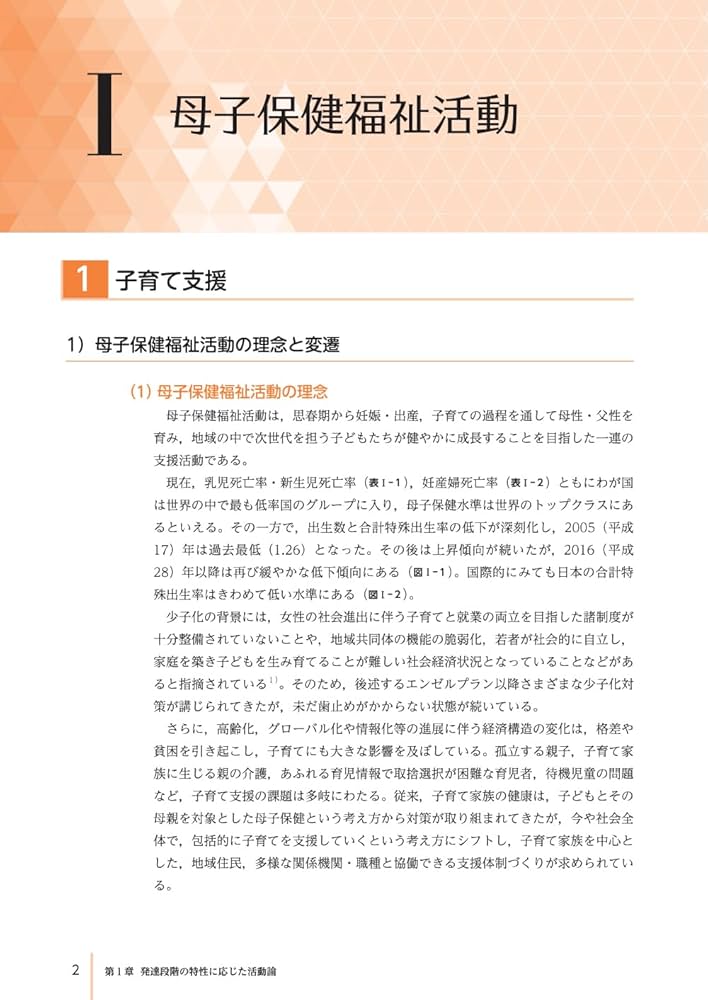 最新 公衆衛生看護学 第3版 2024年版 各論1 | 宮﨑美砂子, 北山